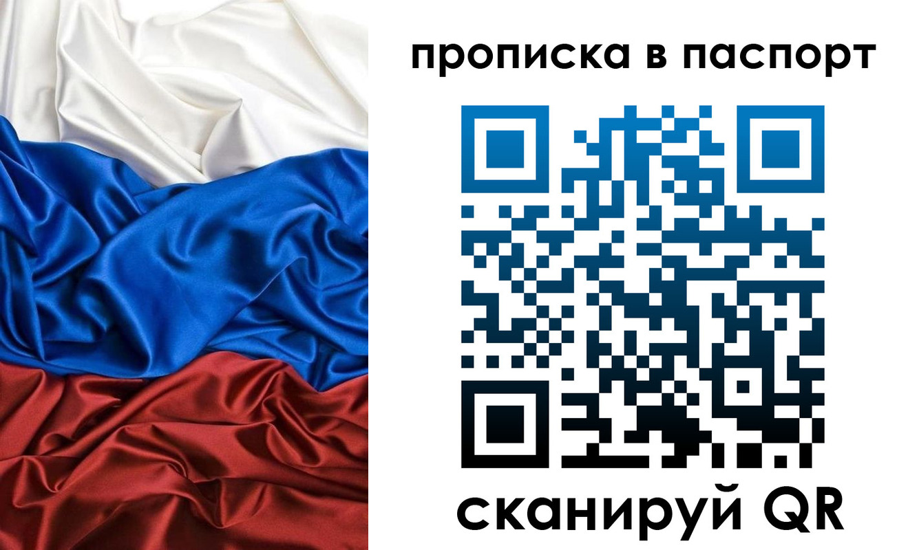 прописка ребенка в Магаданской области