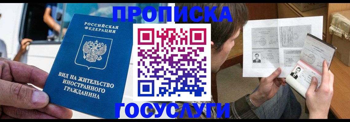 временная прописка в Магаданской области