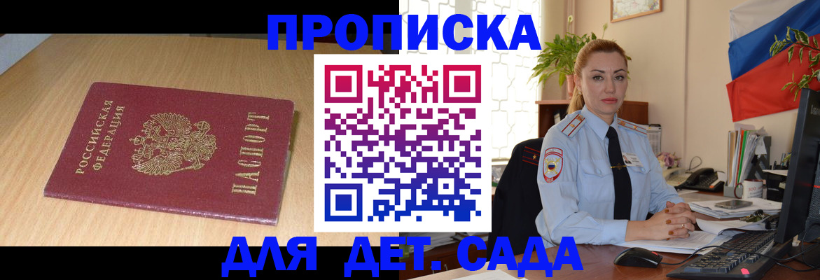 прописка 2025 в Магаданской области