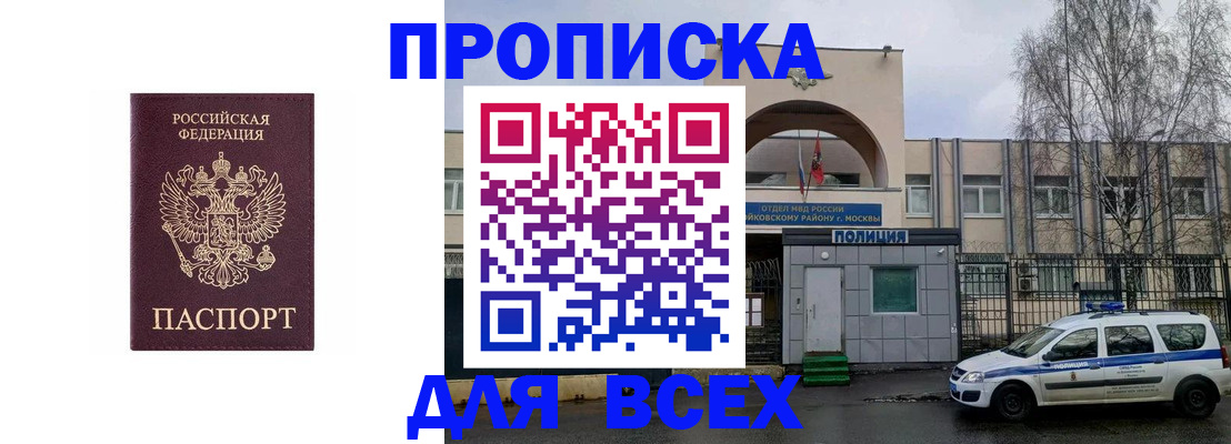 временная прописка в Магаданской области