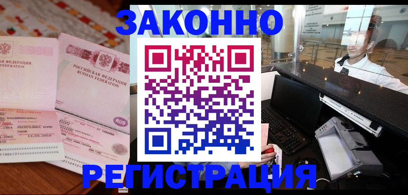 временная регистрация надежно в Магаданской области